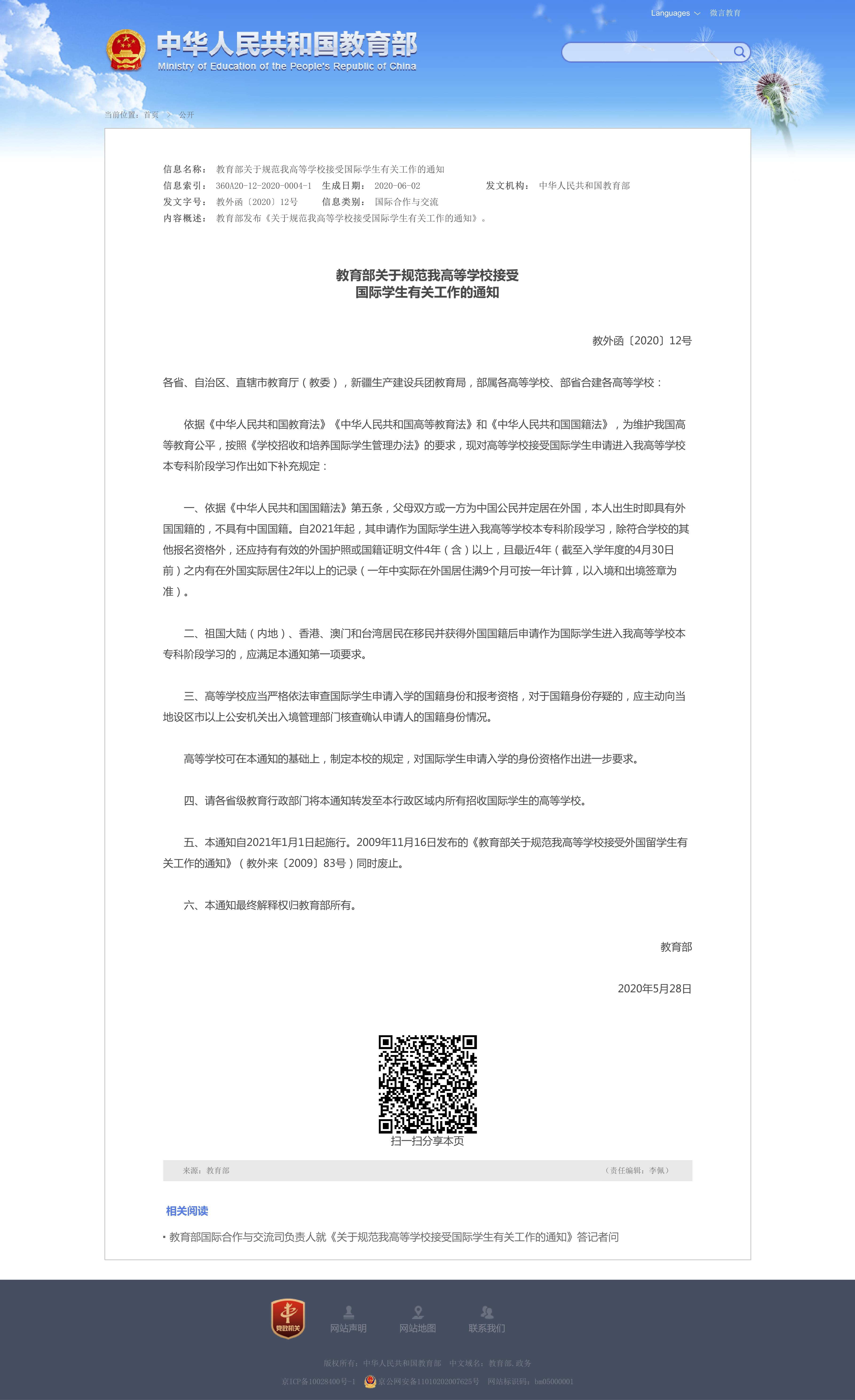 教育部通告