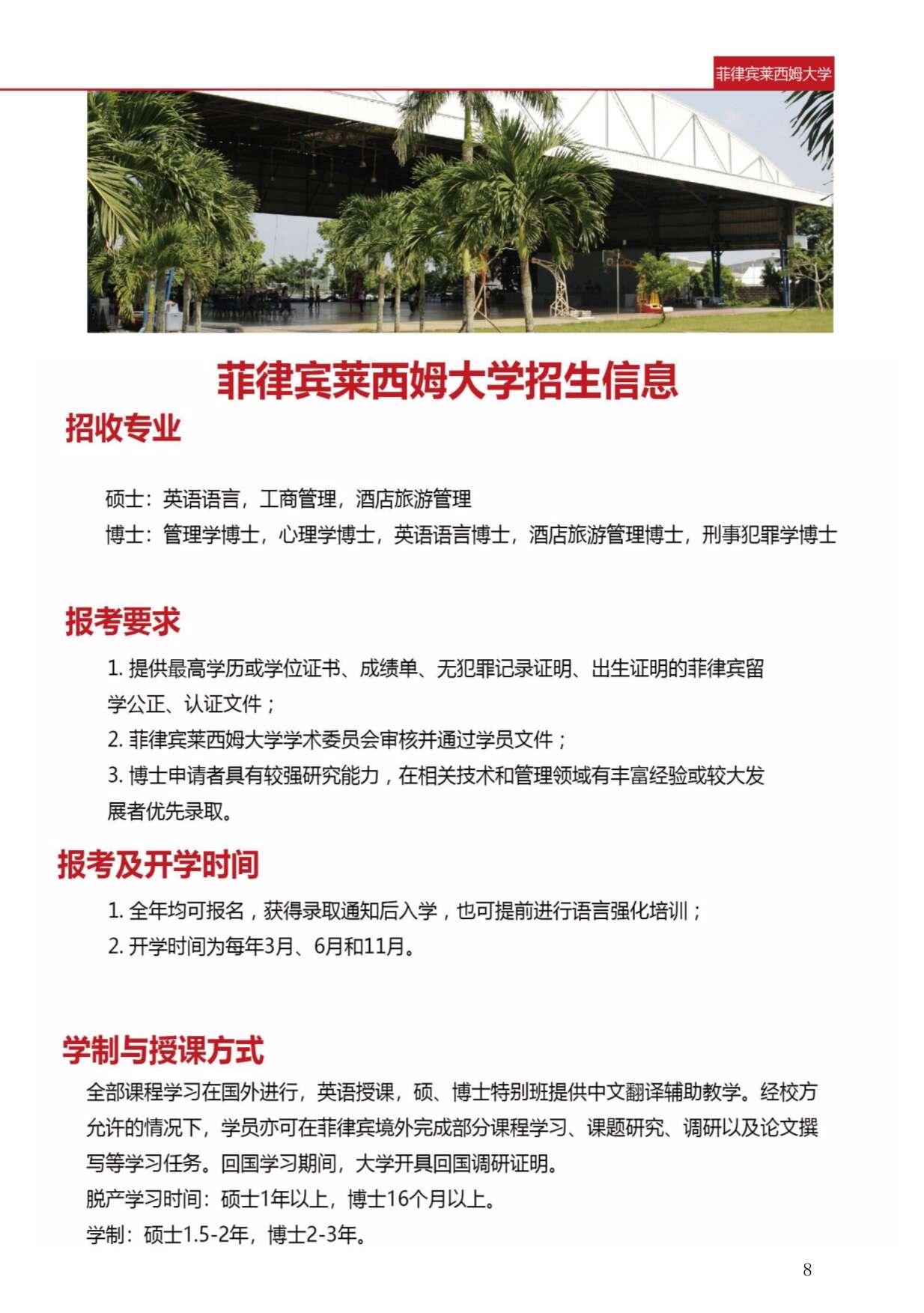 萊西姆大學招生簡章10