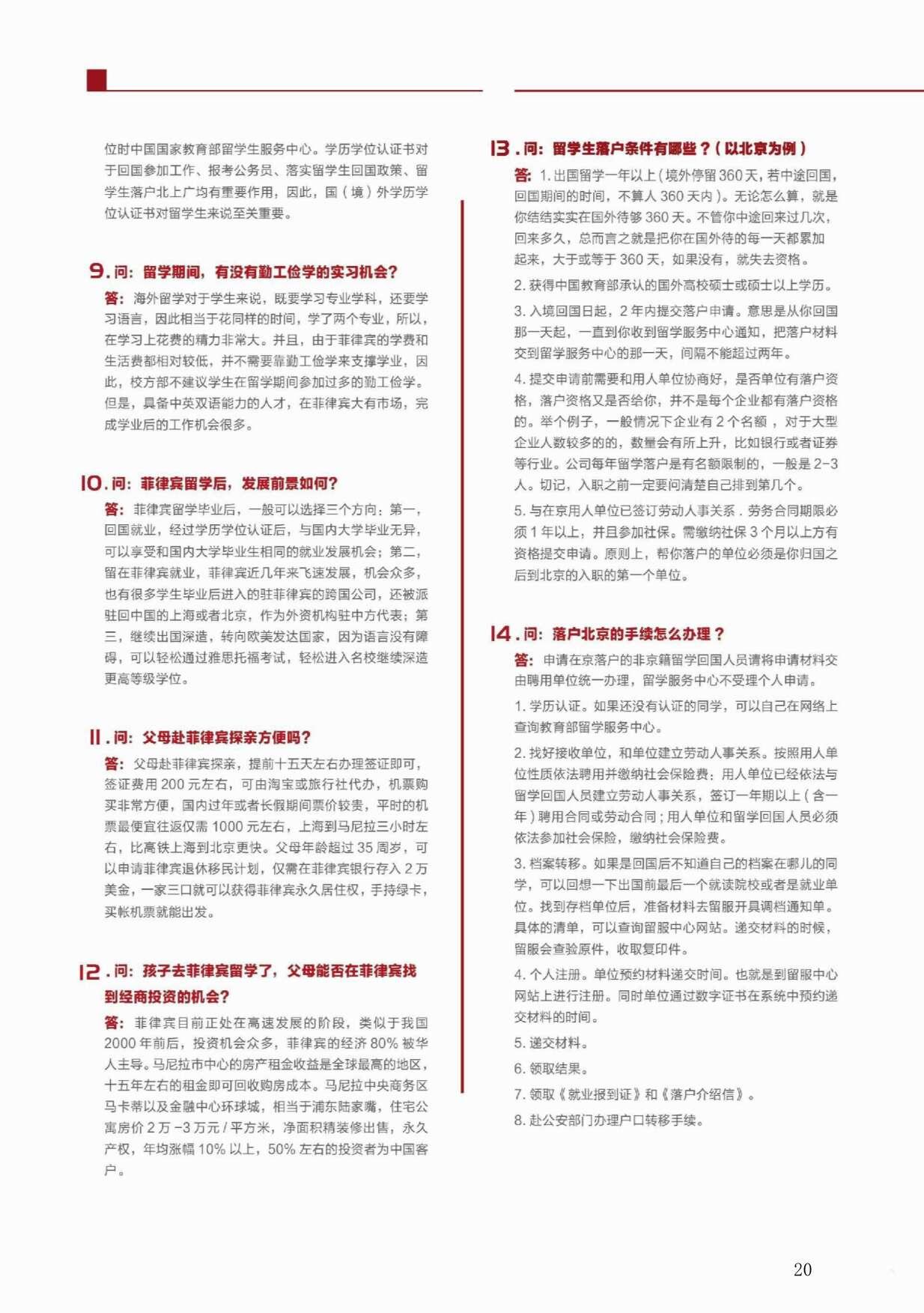 萊西姆大學招生簡章22