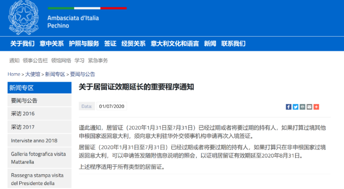 居留證延長(zhǎng)通知