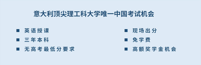 都靈理工大學(xué)中國(guó)區(qū)本科招生