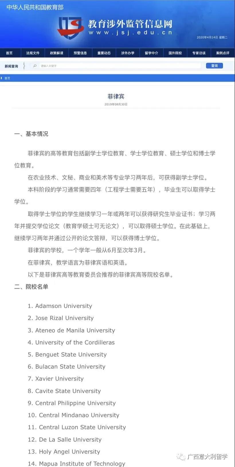 中國教育部認可