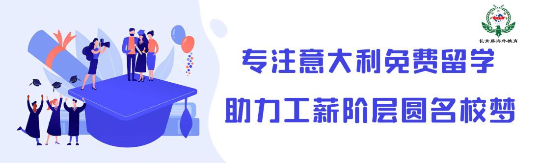 2021年意大利院校預(yù)注冊時間表