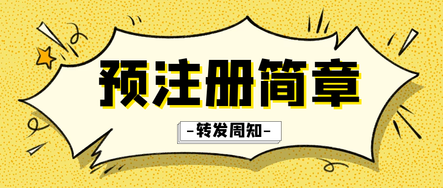 【廣州領區2020】國際生、計劃生預注冊簡章發布