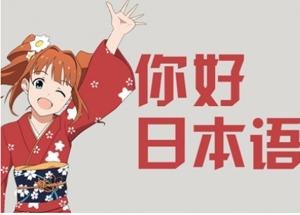 新版日語初級入門全能班