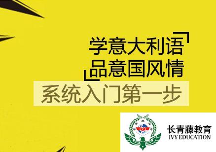 桂林意大利語(yǔ)培訓(xùn)機(jī)構(gòu)費(fèi)用貴嗎，教育機(jī)構(gòu)和培訓(xùn)機(jī)構(gòu)。
