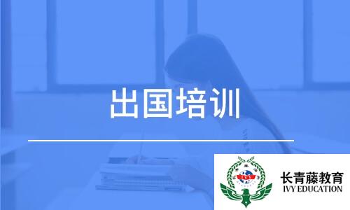 桂林出國(guó)英語(yǔ)培訓(xùn)怎么樣，出國(guó)英語(yǔ)考試培訓(xùn)班?