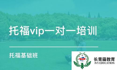 南寧托福英語培訓(xùn)費用貴嗎，英語托福學(xué)校!