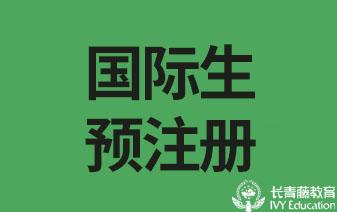 意大利留學，2023年國際生開放預注冊！